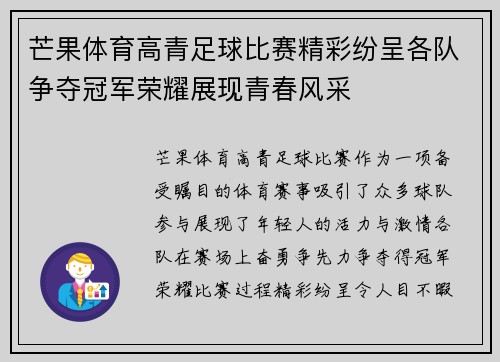 芒果体育高青足球比赛精彩纷呈各队争夺冠军荣耀展现青春风采