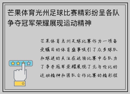 芒果体育光州足球比赛精彩纷呈各队争夺冠军荣耀展现运动精神