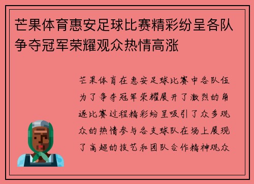 芒果体育惠安足球比赛精彩纷呈各队争夺冠军荣耀观众热情高涨