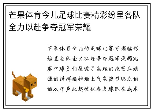 芒果体育今儿足球比赛精彩纷呈各队全力以赴争夺冠军荣耀