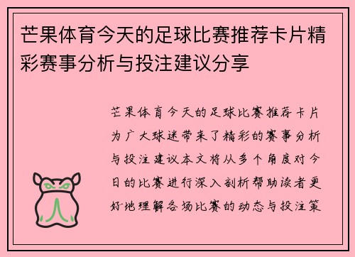 芒果体育今天的足球比赛推荐卡片精彩赛事分析与投注建议分享