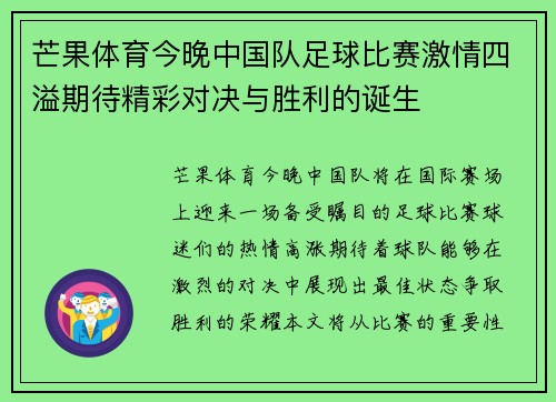 芒果体育今晚中国队足球比赛激情四溢期待精彩对决与胜利的诞生