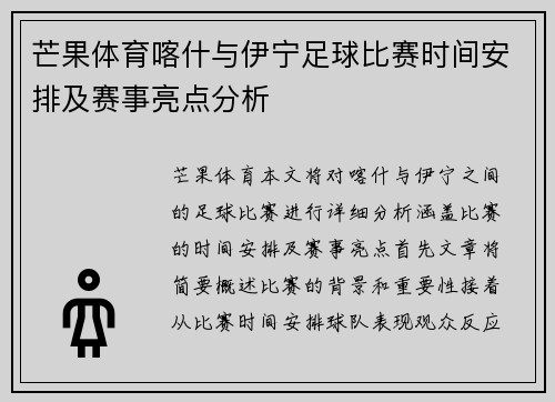 芒果体育喀什与伊宁足球比赛时间安排及赛事亮点分析