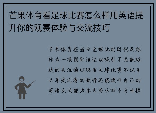 芒果体育看足球比赛怎么样用英语提升你的观赛体验与交流技巧