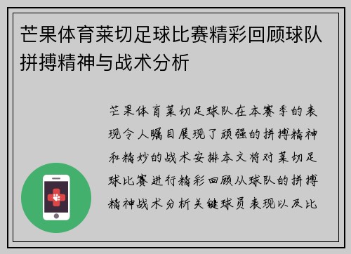 芒果体育莱切足球比赛精彩回顾球队拼搏精神与战术分析