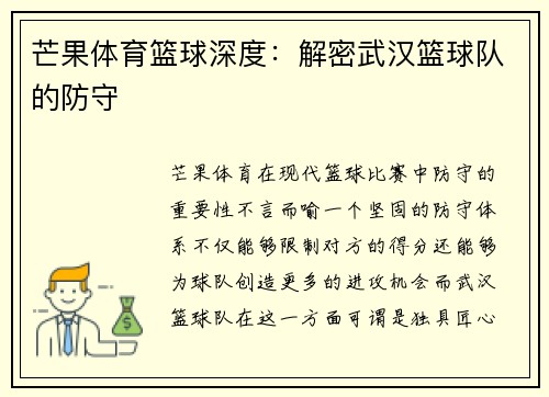 芒果体育篮球深度：解密武汉篮球队的防守