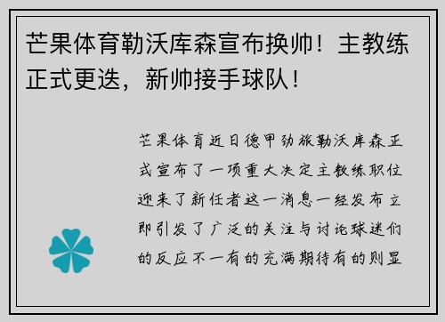 芒果体育勒沃库森宣布换帅！主教练正式更迭，新帅接手球队！