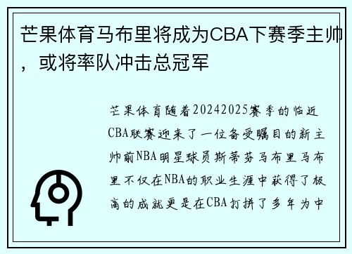 芒果体育马布里将成为CBA下赛季主帅，或将率队冲击总冠军