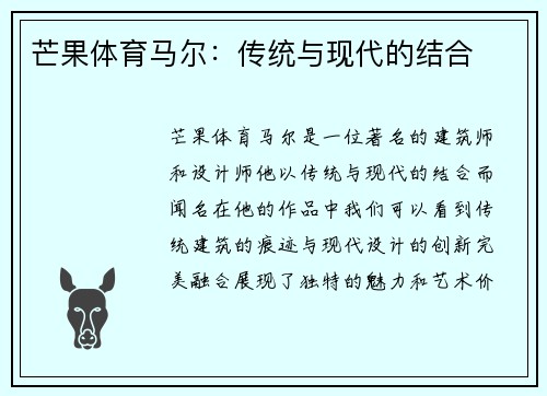 芒果体育马尔：传统与现代的结合