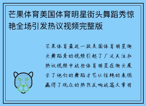 芒果体育美国体育明星街头舞蹈秀惊艳全场引发热议视频完整版