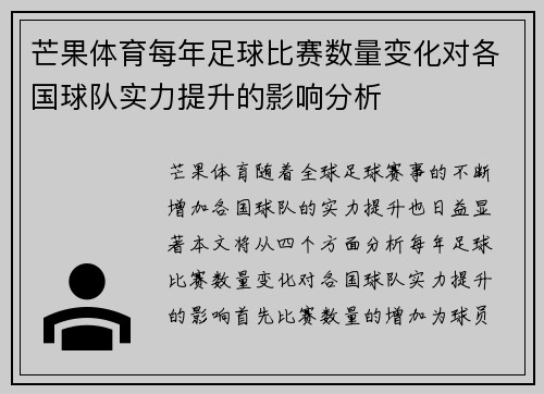 芒果体育每年足球比赛数量变化对各国球队实力提升的影响分析