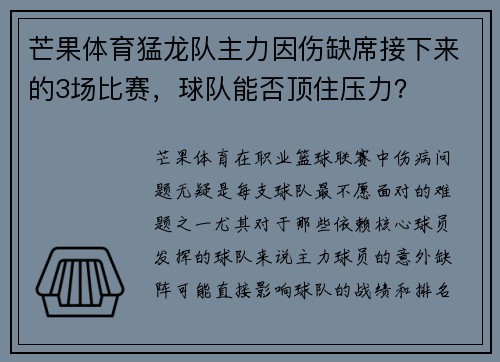 芒果体育猛龙队主力因伤缺席接下来的3场比赛，球队能否顶住压力？