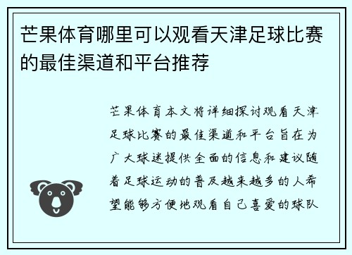 芒果体育哪里可以观看天津足球比赛的最佳渠道和平台推荐