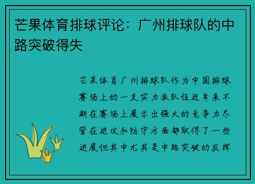 芒果体育排球评论:广州排球队的中路突破得失