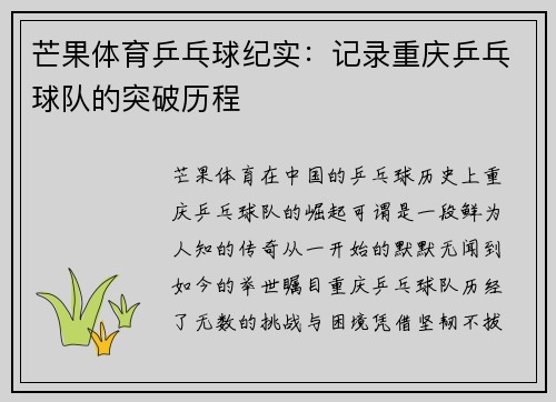 芒果体育乒乓球纪实：记录重庆乒乓球队的突破历程