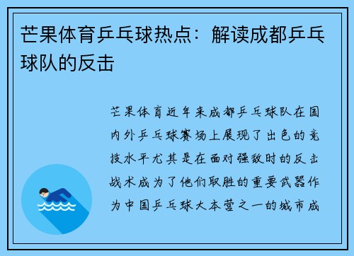 芒果体育乒乓球热点:解读成都乒乓球队的反击