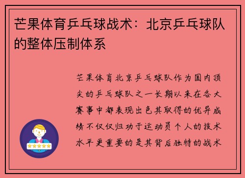 芒果体育乒乓球战术：北京乒乓球队的整体压制体系