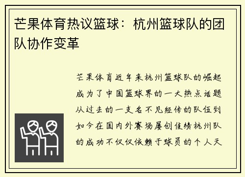 芒果体育热议篮球：杭州篮球队的团队协作变革
