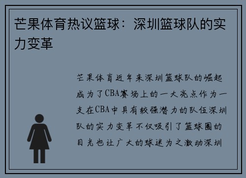 芒果体育热议篮球：深圳篮球队的实力变革
