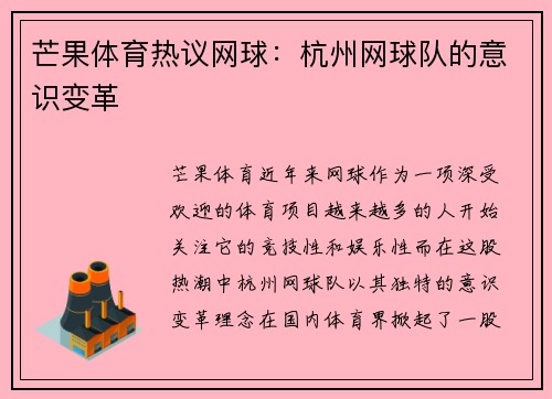 芒果体育热议网球：杭州网球队的意识变革