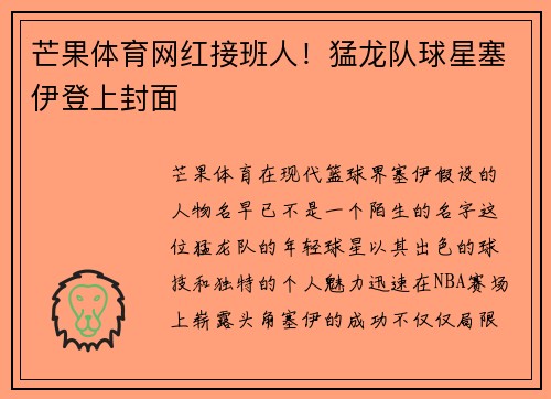芒果体育网红接班人！猛龙队球星塞伊登上封面