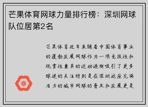 芒果体育网球力量排行榜:深圳网球队位居第2名