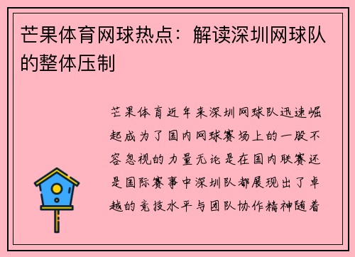 芒果体育网球热点:解读深圳网球队的整体压制