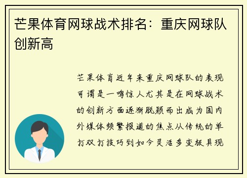 芒果体育网球战术排名：重庆网球队创新高