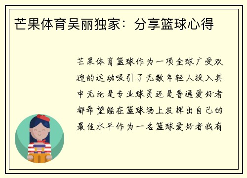 芒果体育吴丽独家：分享篮球心得