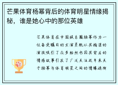 芒果体育杨幂背后的体育明星情缘揭秘，谁是她心中的那位英雄