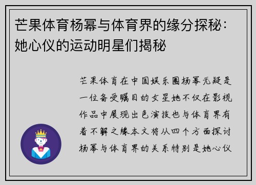 芒果体育杨幂与体育界的缘分探秘:她心仪的运动明星们揭秘