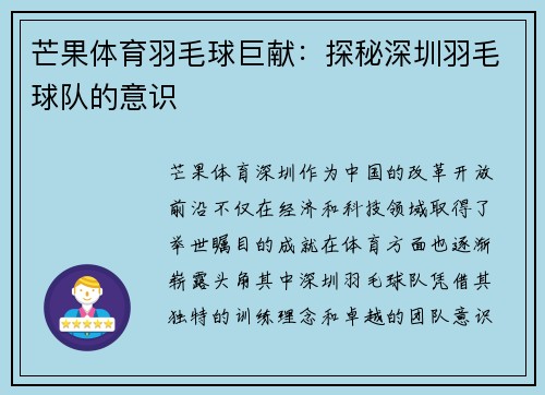 芒果体育羽毛球巨献:探秘深圳羽毛球队的意识