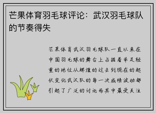 芒果体育羽毛球评论:武汉羽毛球队的节奏得失
