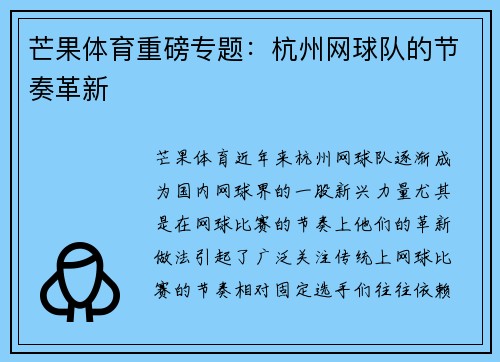 芒果体育重磅专题：杭州网球队的节奏革新