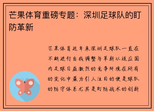 芒果体育重磅专题:深圳足球队的盯防革新