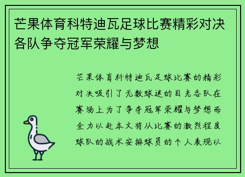 芒果体育科特迪瓦足球比赛精彩对决各队争夺冠军荣耀与梦想