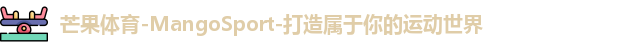 芒果体育